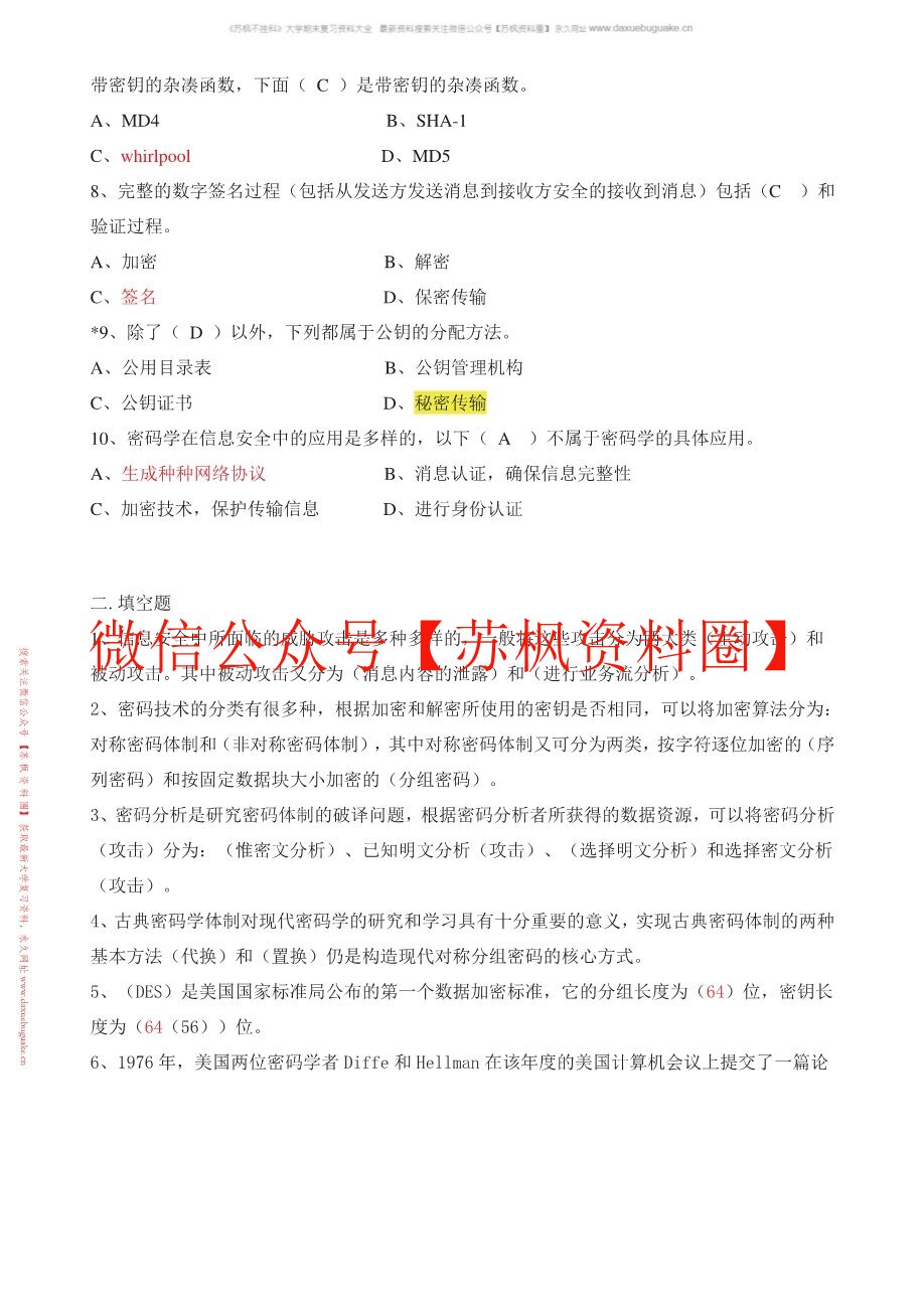 现代密码学